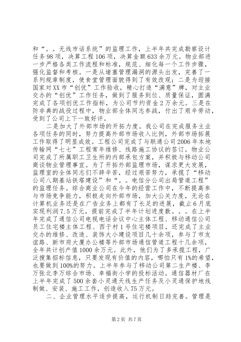 工作总结（电信）_第2页