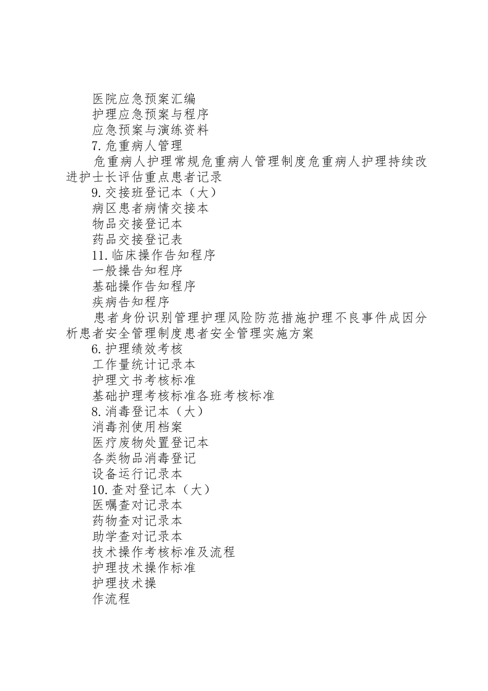 《医院等级达标创建工作的各科室资料要求》_第3页