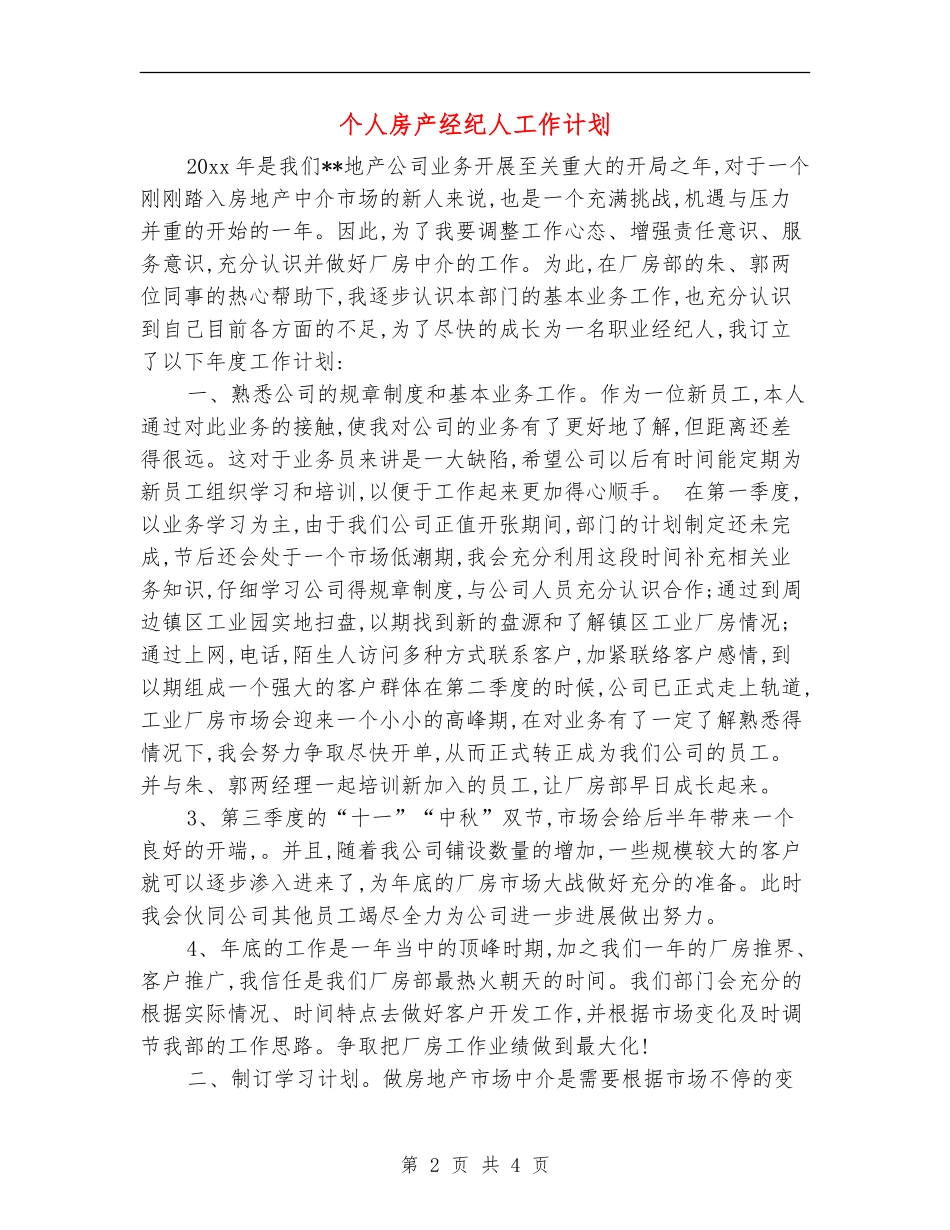 个人房产经纪人工作计划_第2页
