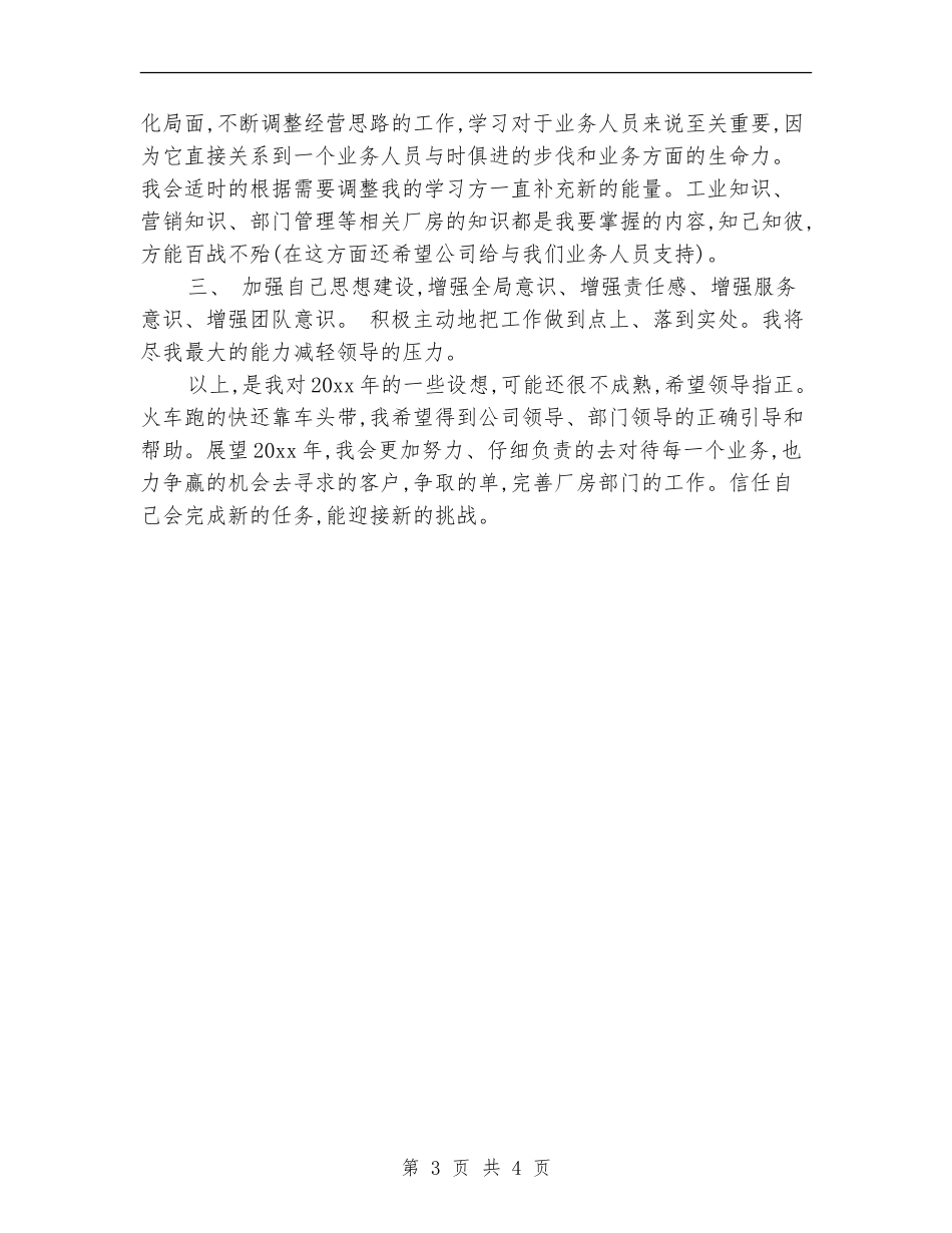 个人房产经纪人工作计划_第3页