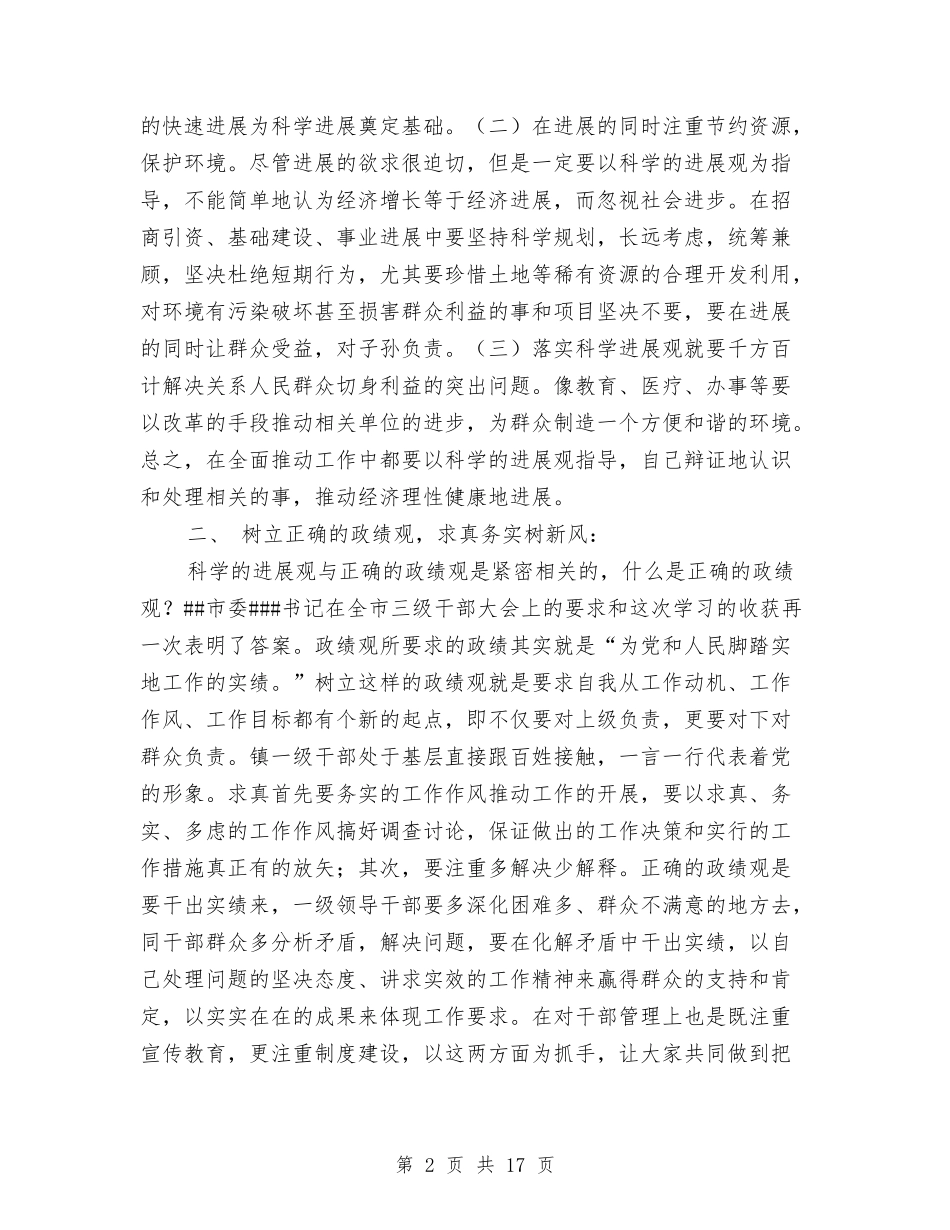 2024年镇党委工作总结范文4篇与2024年镇党组工作半年总结汇编_第2页