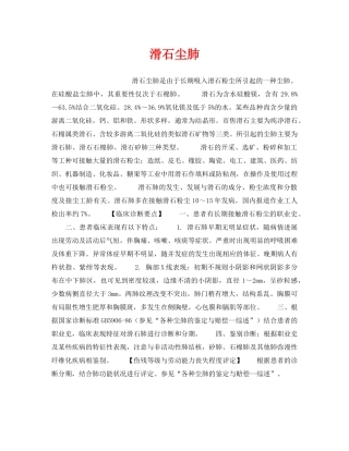 《安全管理职业卫生》之滑石尘肺 