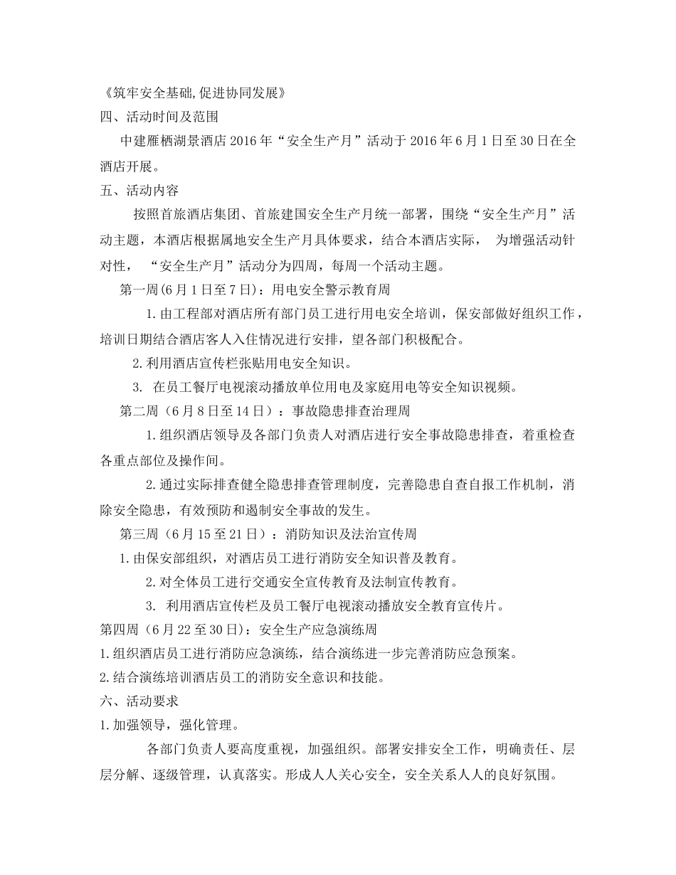 《安全管理资料》之酒店安全生产月方案 _第2页