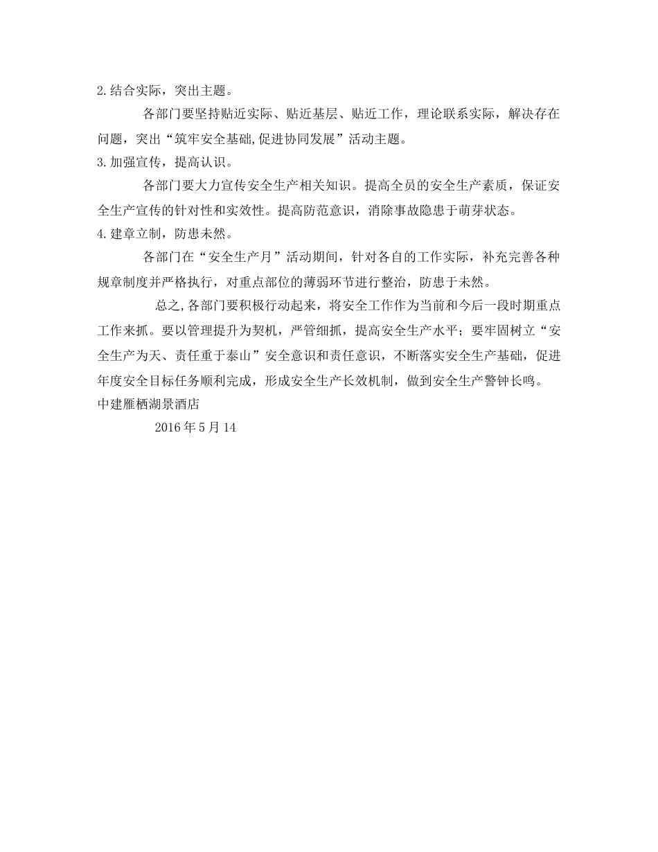 《安全管理资料》之酒店安全生产月方案 _第3页