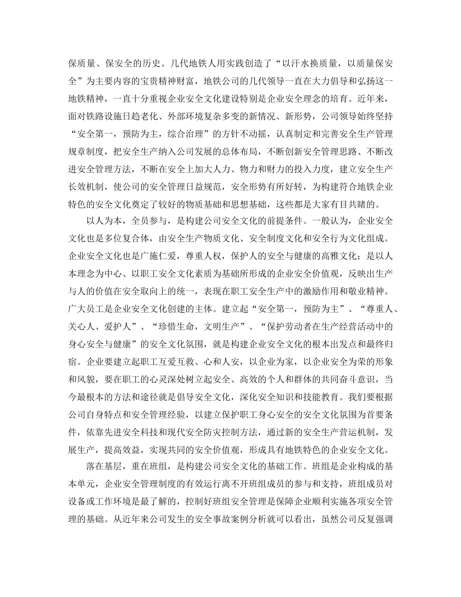 《安全文化》之构建企业安全文化，提升安全管理水平 _第2页