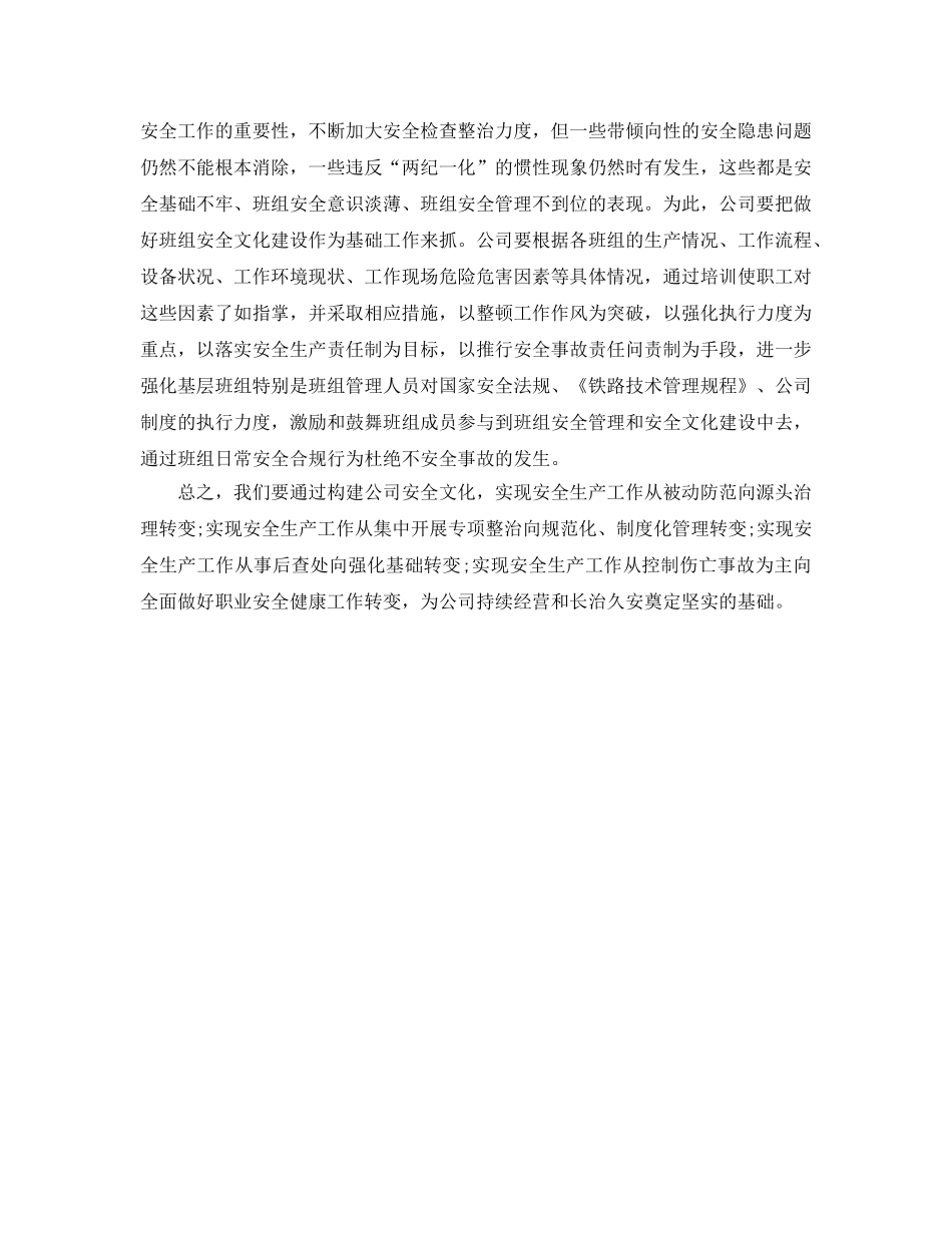 《安全文化》之构建企业安全文化，提升安全管理水平 _第3页