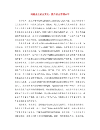 《安全文化》之构建企业安全文化，提升安全管理水平 