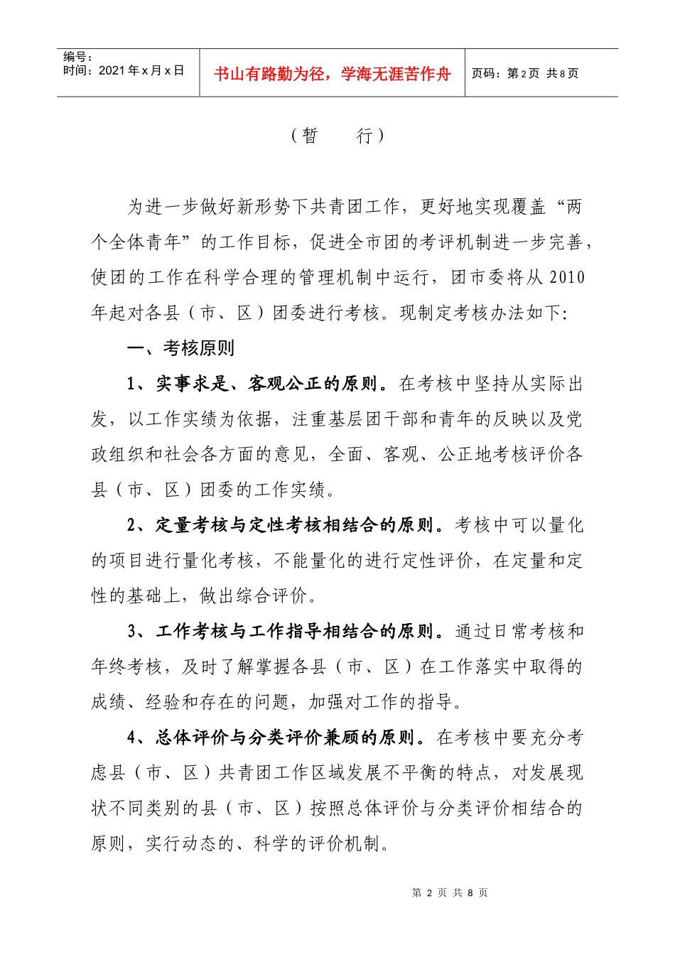 温州市县(市、区)团委考核办法_第2页