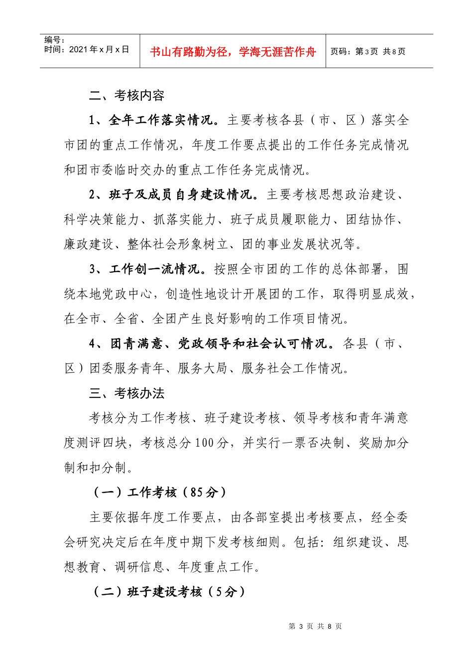 温州市县(市、区)团委考核办法_第3页