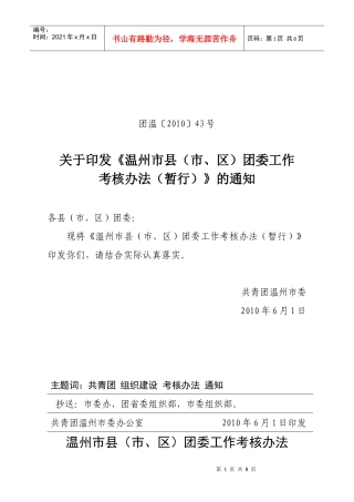 温州市县(市、区)团委考核办法