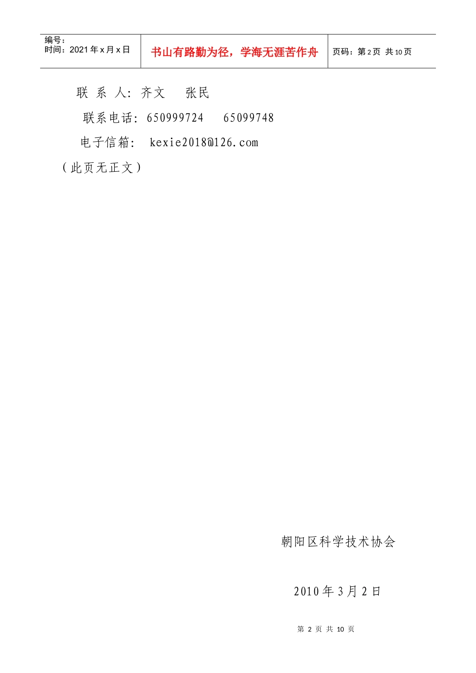 申报表格-朝阳区“科普示范社区”考核表_第2页