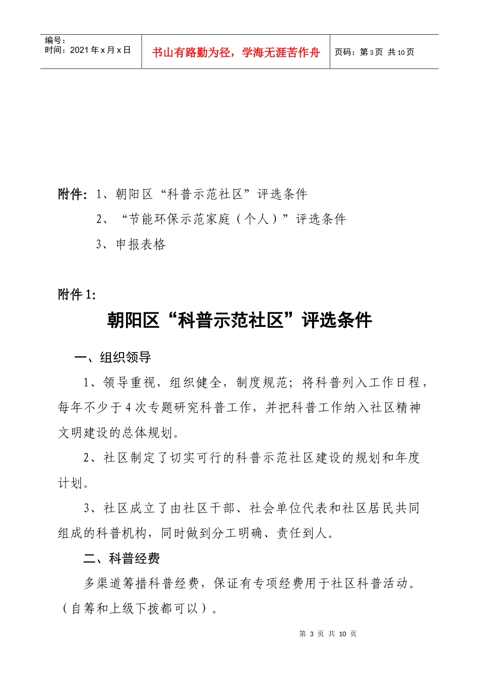 申报表格-朝阳区“科普示范社区”考核表_第3页