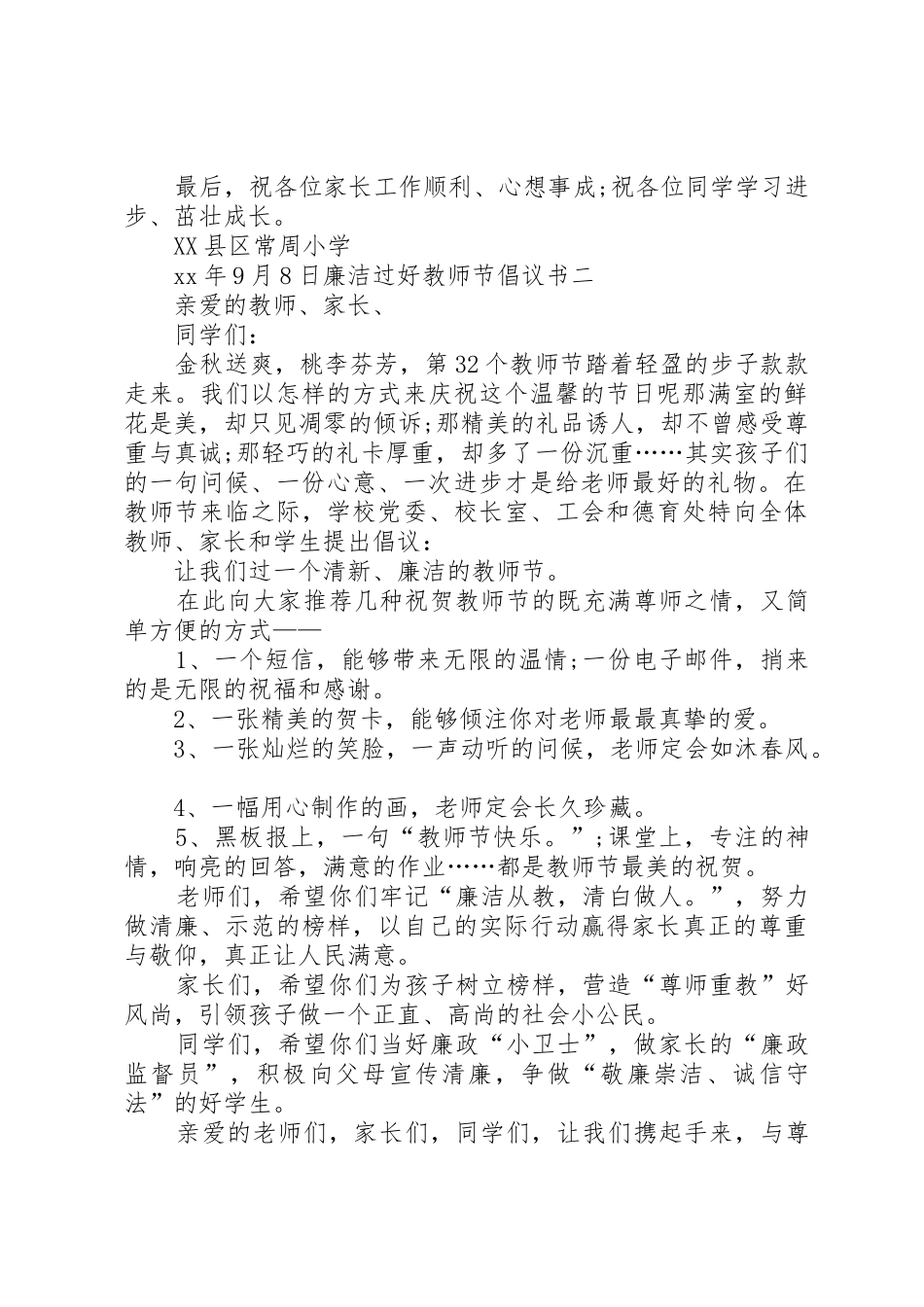 廉洁过中秋倡议书范文大全【2篇】(5)_第2页