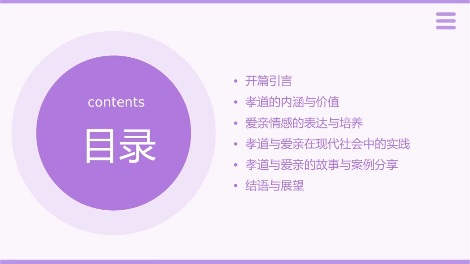 道德讲堂《孝老爱亲》通用课件_第2页