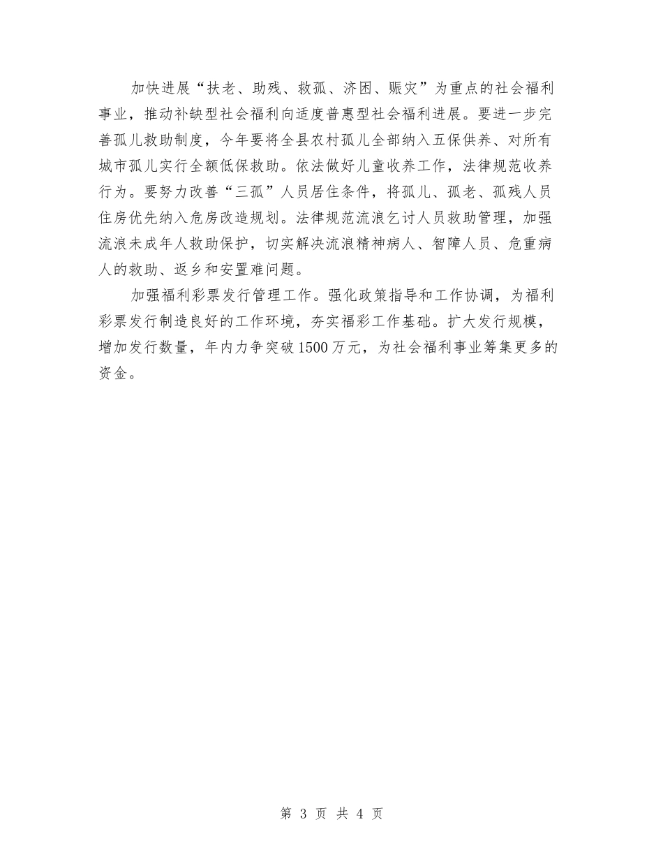 2024年政府机关工作计划格式与2024年政府机关扶贫工作计划汇编_第3页