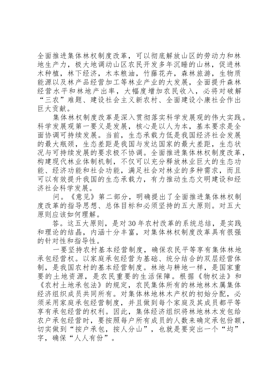 关于全面推进城镇住房规章制度细则改革的意见_第2页