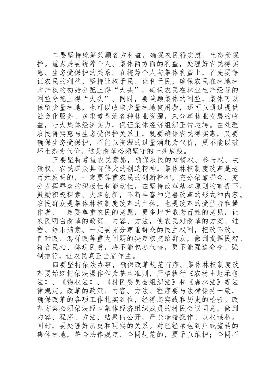 关于全面推进城镇住房规章制度细则改革的意见_第3页