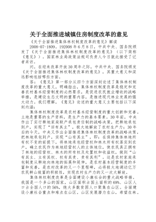 关于全面推进城镇住房规章制度细则改革的意见