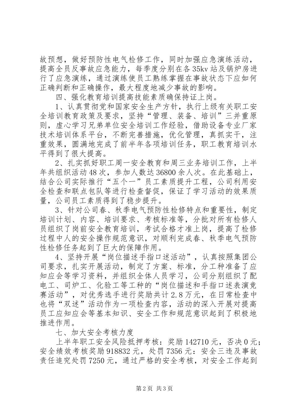 安全科上半年工作总结_第2页