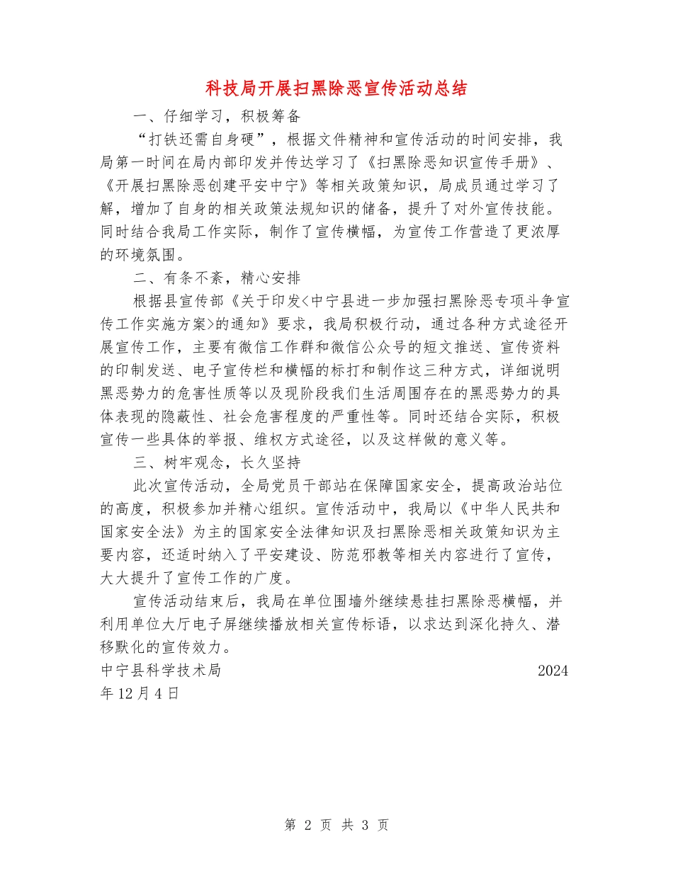 科技局开展扫黑除恶宣传活动总结_第2页
