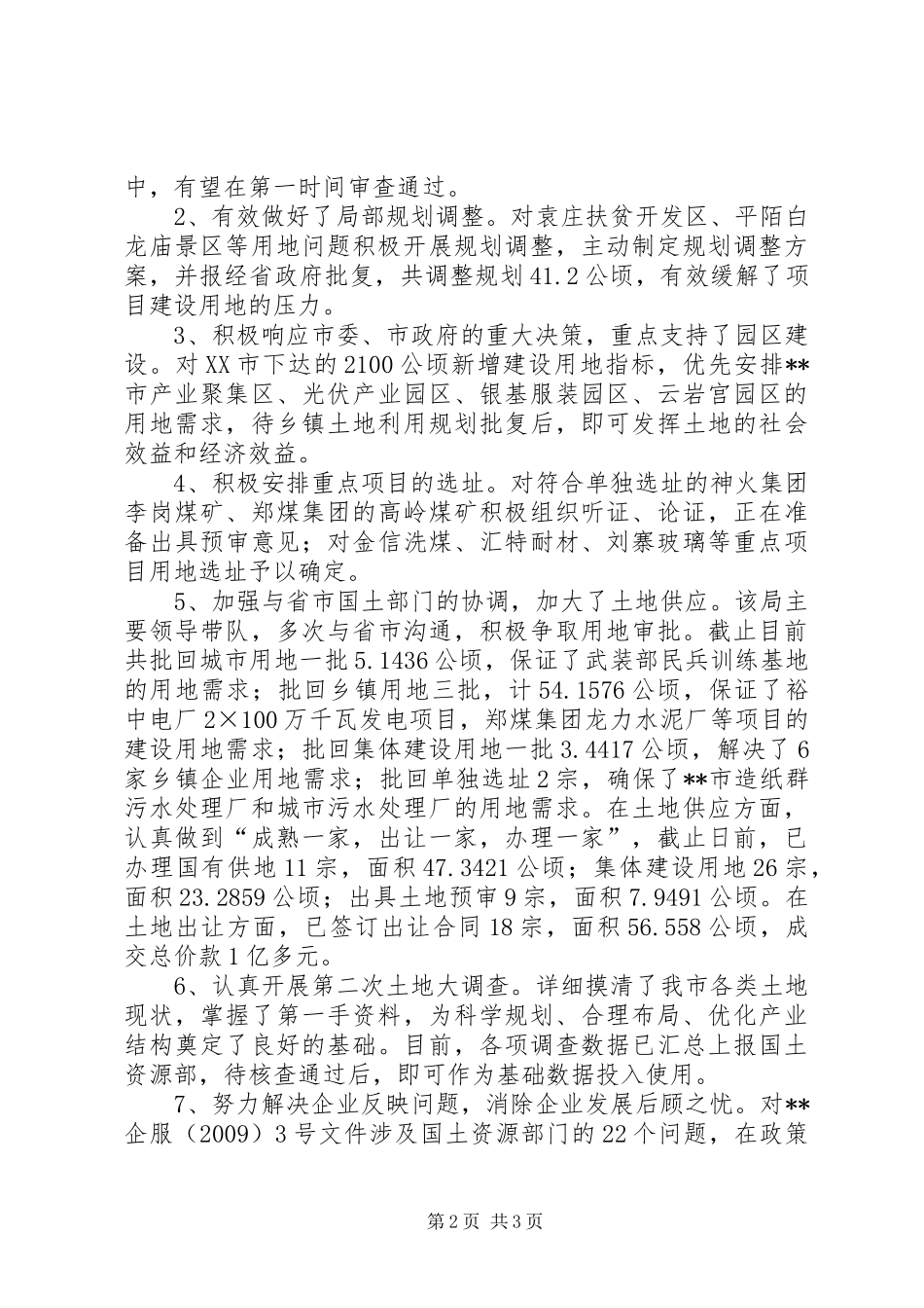 国土局企业服务年活动工作总结1_第2页