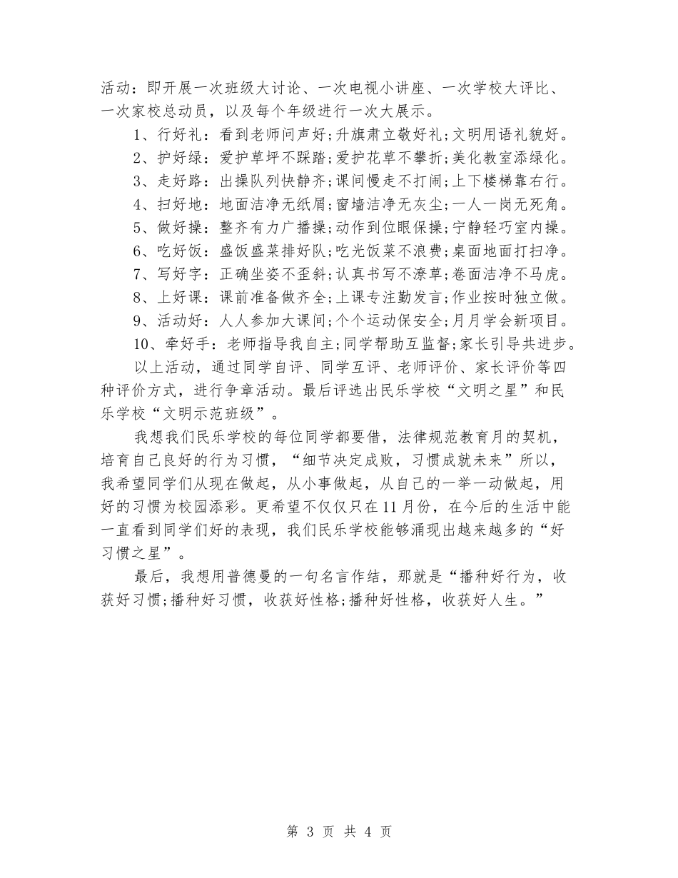 国旗下的讲话稿范文：习惯_第3页