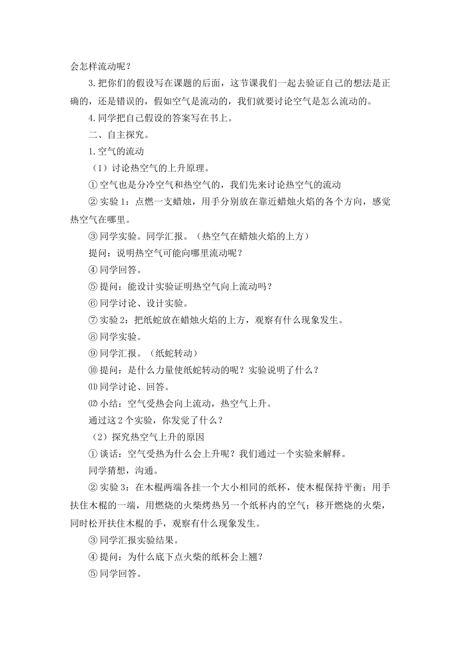 2024-2024年苏教版科学四上《热空气和冷空气》教案设计_第3页