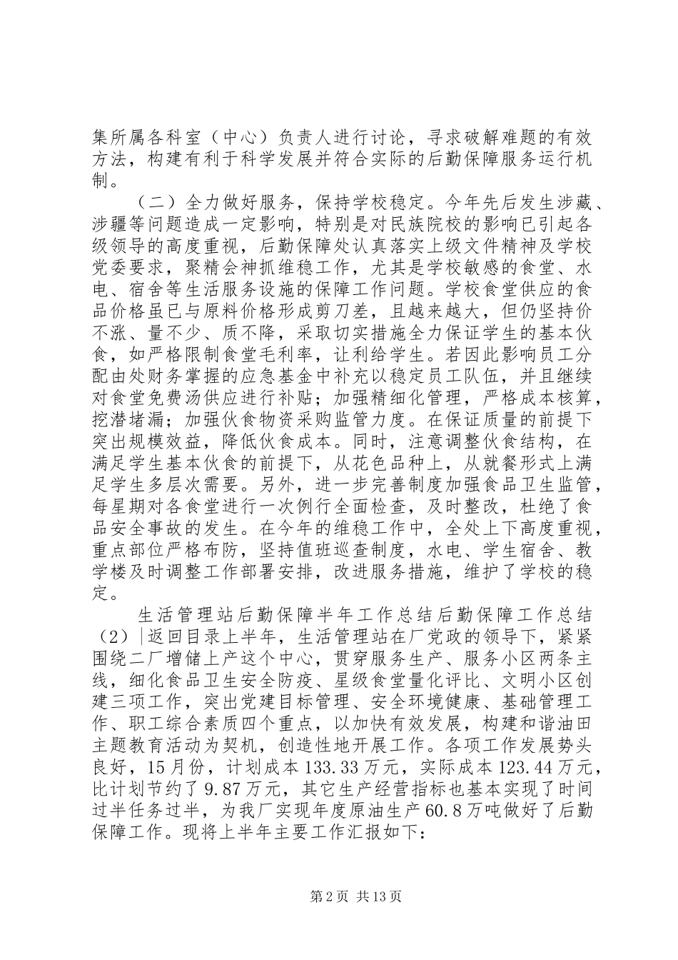 后勤保障工作总结4篇_第2页