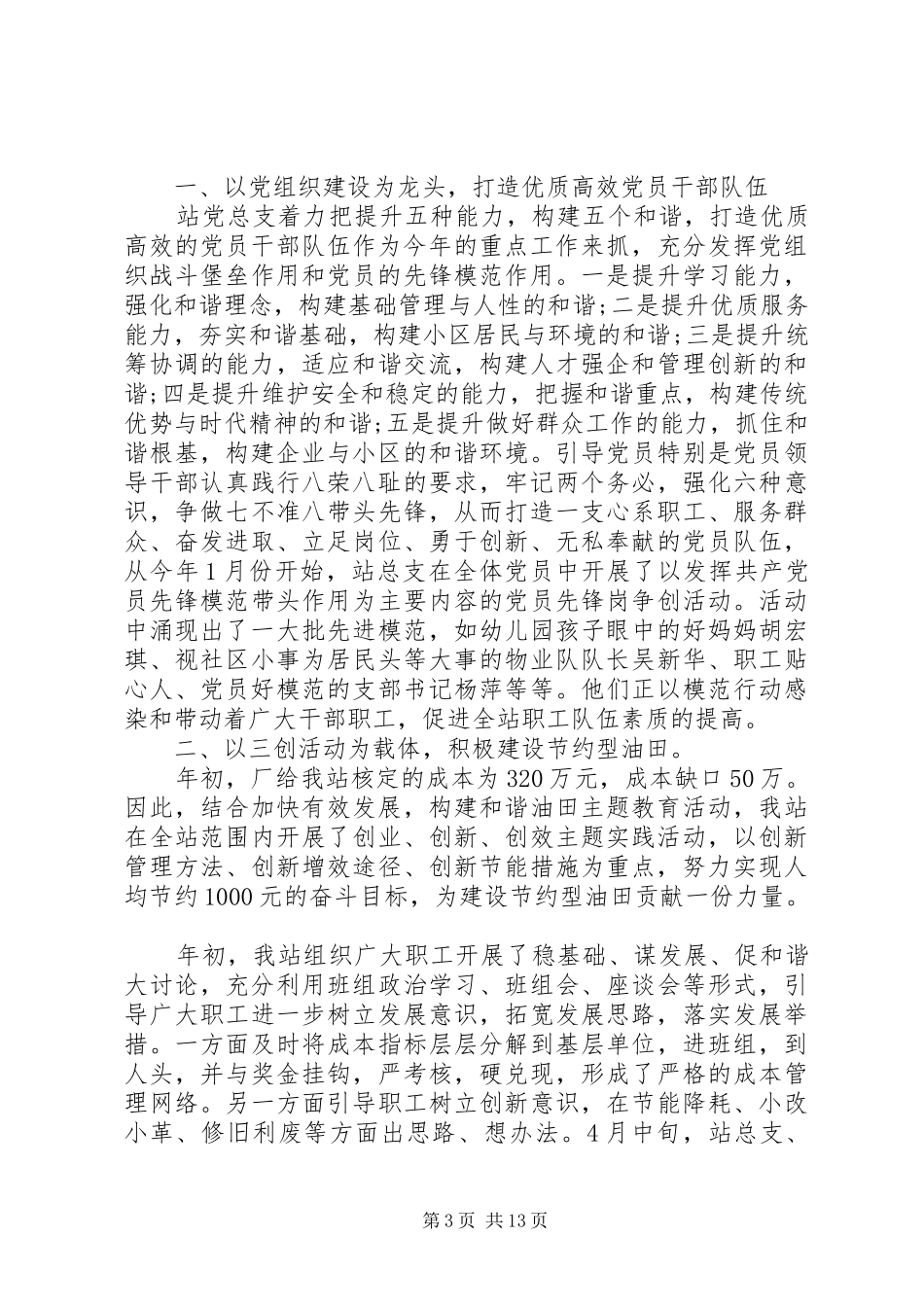 后勤保障工作总结4篇_第3页