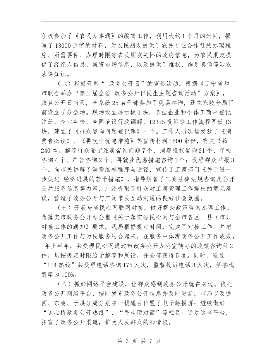 市工商局政务公开年终总结【新版】_第3页