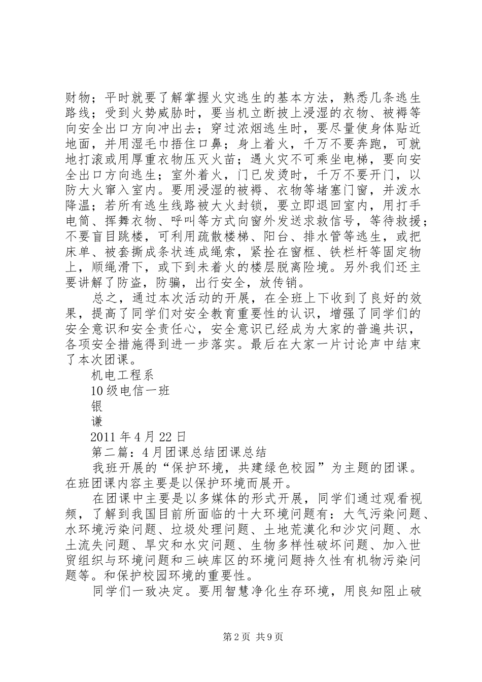 安全月团课总结_第2页