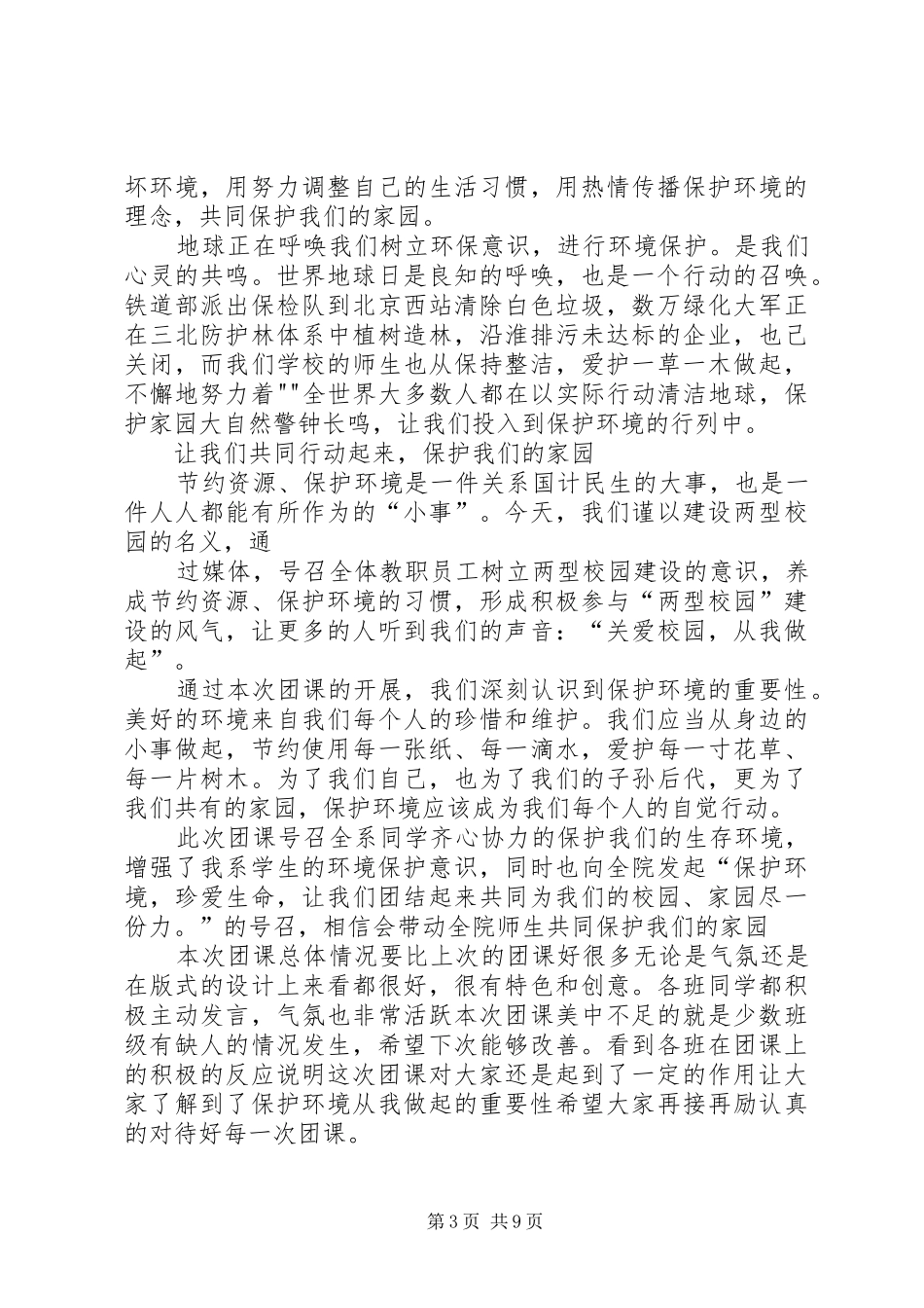 安全月团课总结_第3页