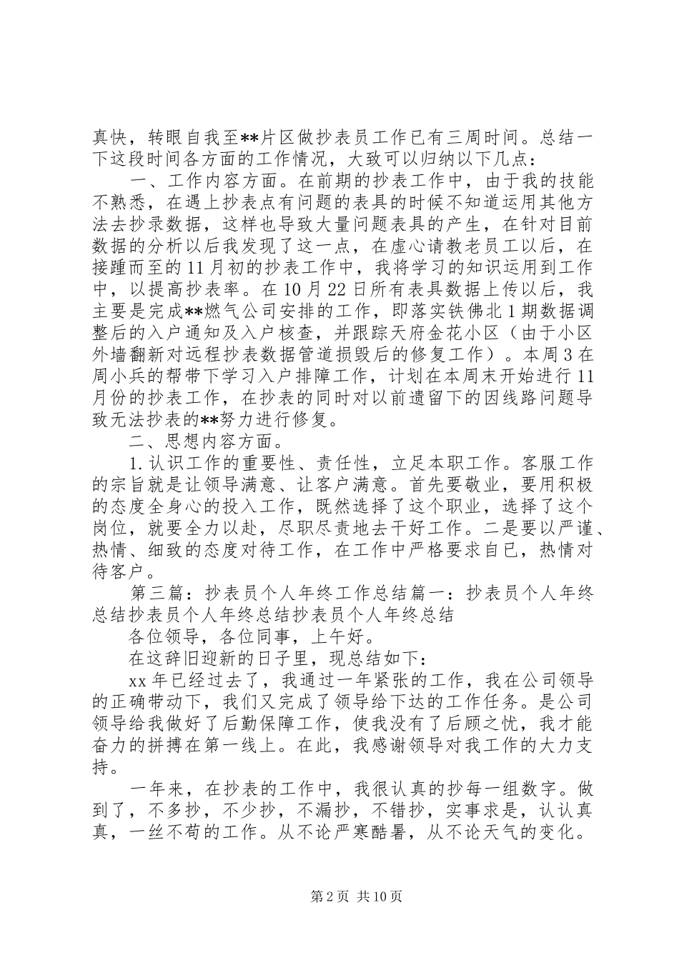 抄表员个人年终总结_第2页