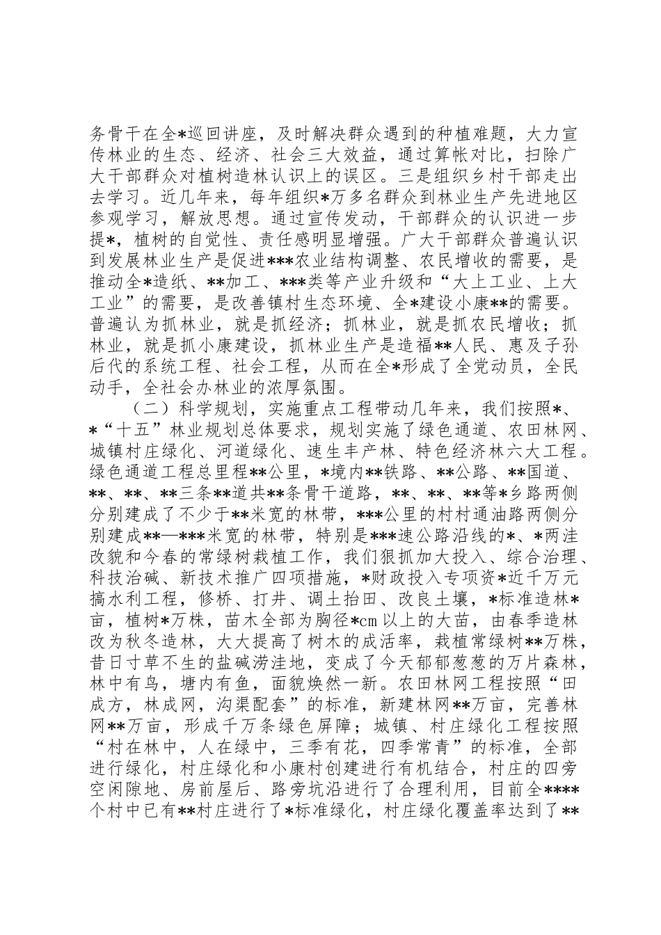 县林业产权规章制度改革工作自查报告_第2页