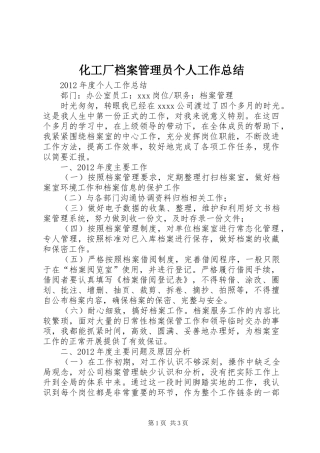 化工厂档案管理员个人工作总结_4