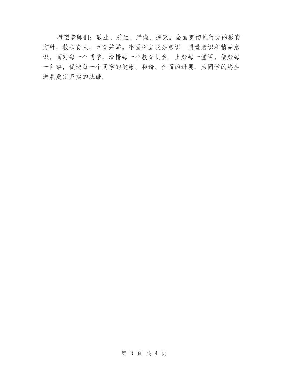 六一儿童节发言稿：六一儿童节的演讲稿_第3页