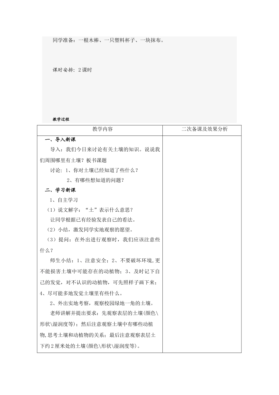 2024-2024年苏教版科学三下《土壤与生命》教案设计_第2页