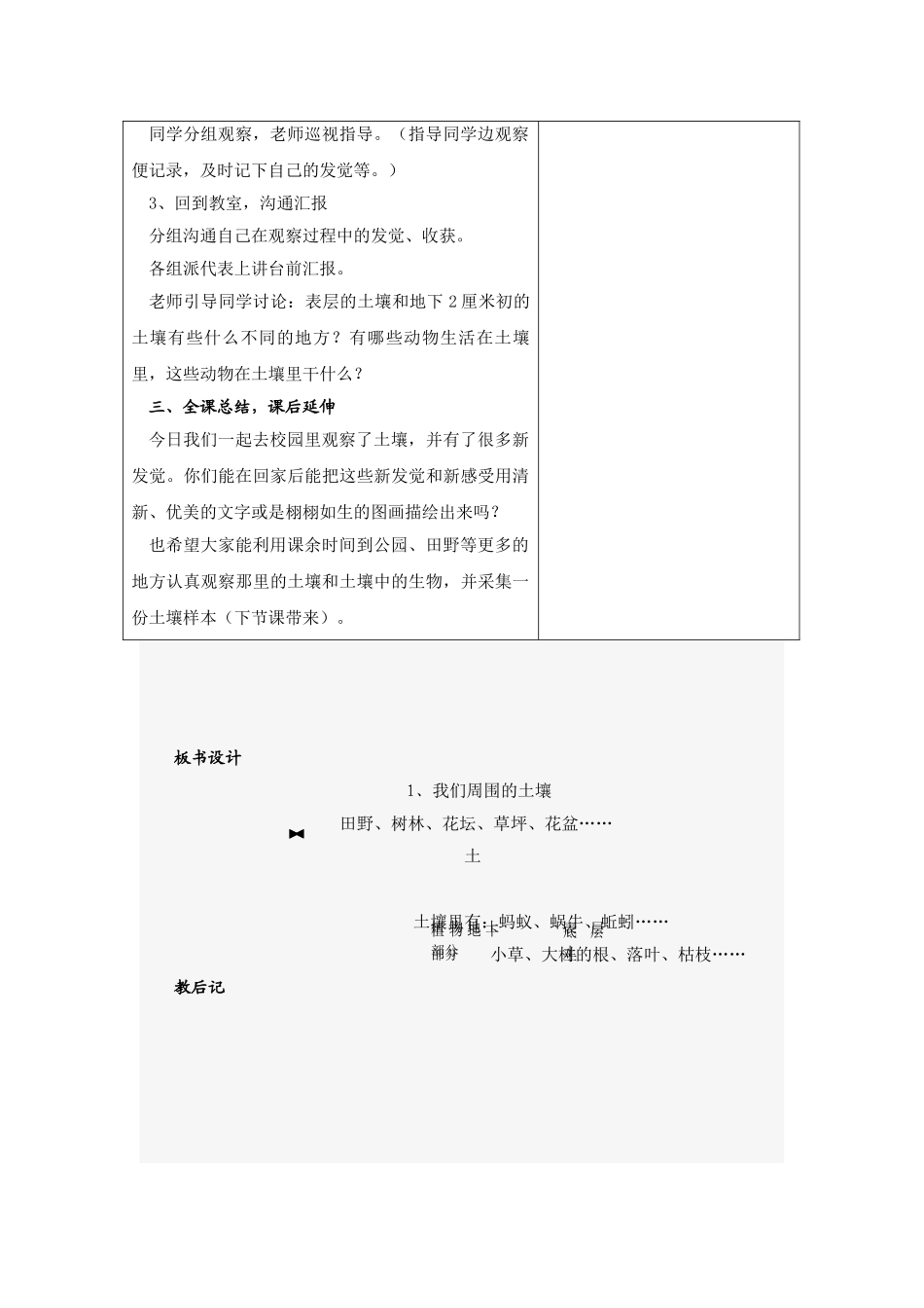 2024-2024年苏教版科学三下《土壤与生命》教案设计_第3页