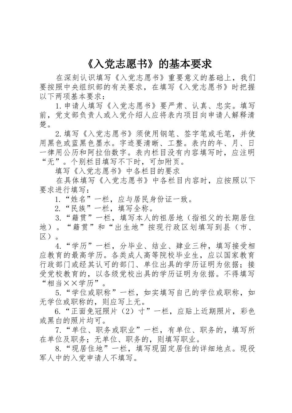 《入党志愿书》的基本要求 _第1页