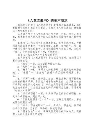《入党志愿书》的基本要求 