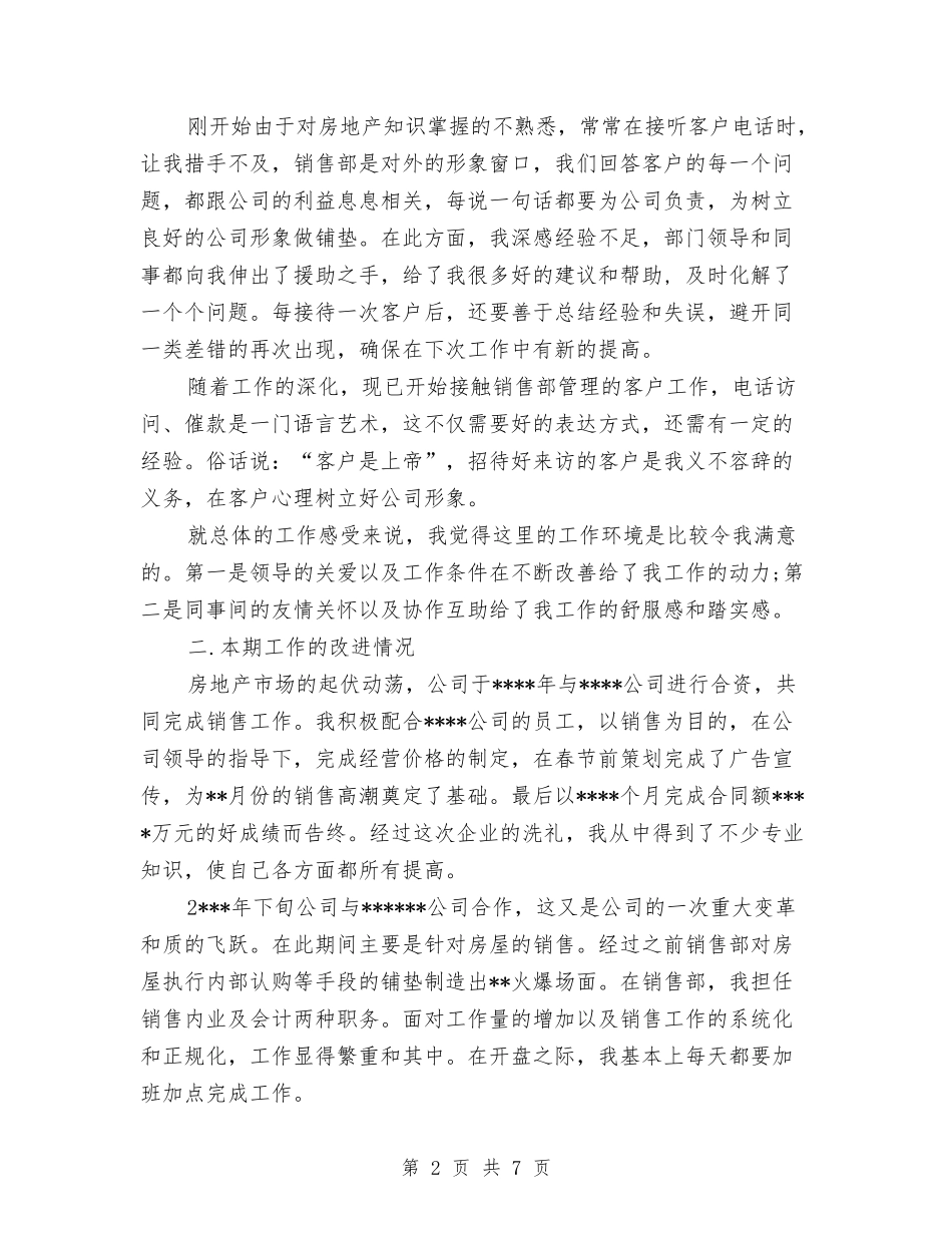 2024年房地产销售工作总结与2024年房地产销售年终工作总结2000字汇编_第2页
