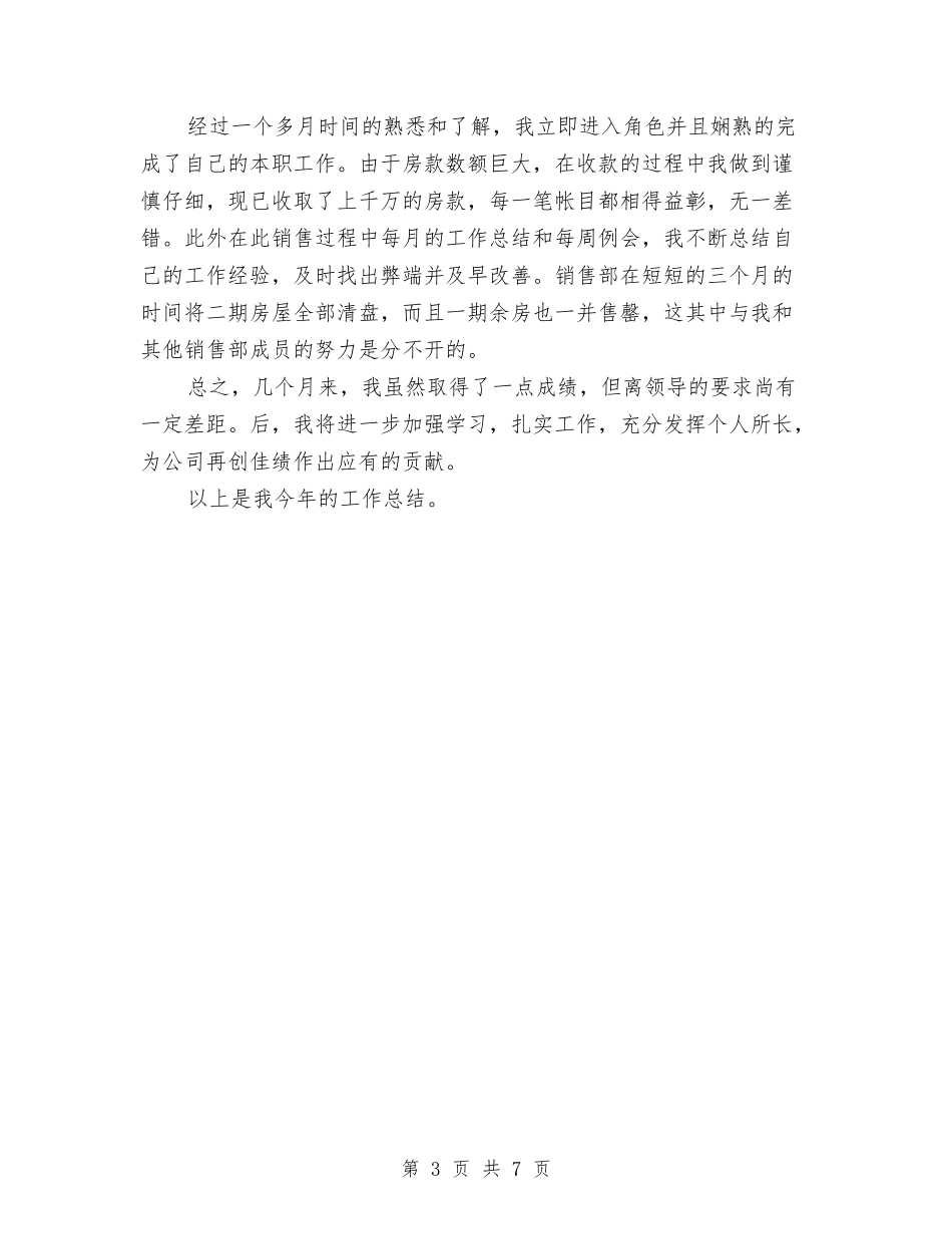 2024年房地产销售工作总结与2024年房地产销售年终工作总结2000字汇编_第3页