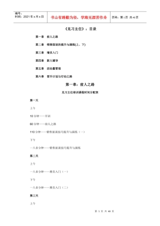 见习主任培训课程