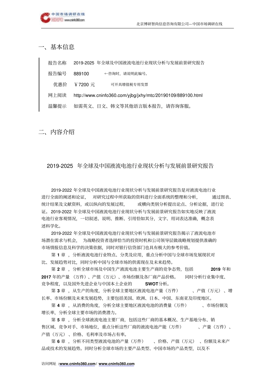 全球及中国液流电池行业现状分析与发展前景研究报告目录_第2页