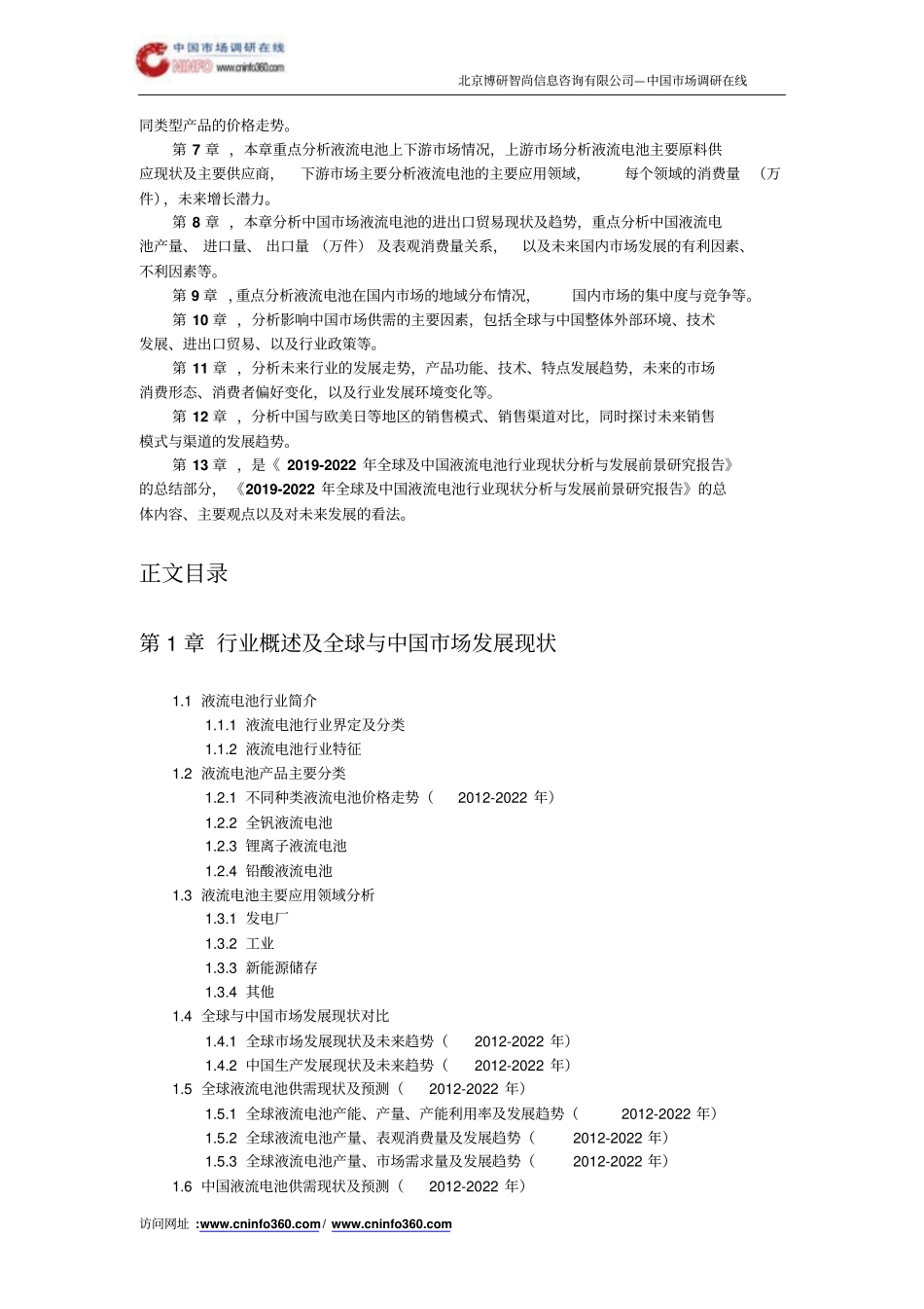 全球及中国液流电池行业现状分析与发展前景研究报告目录_第3页