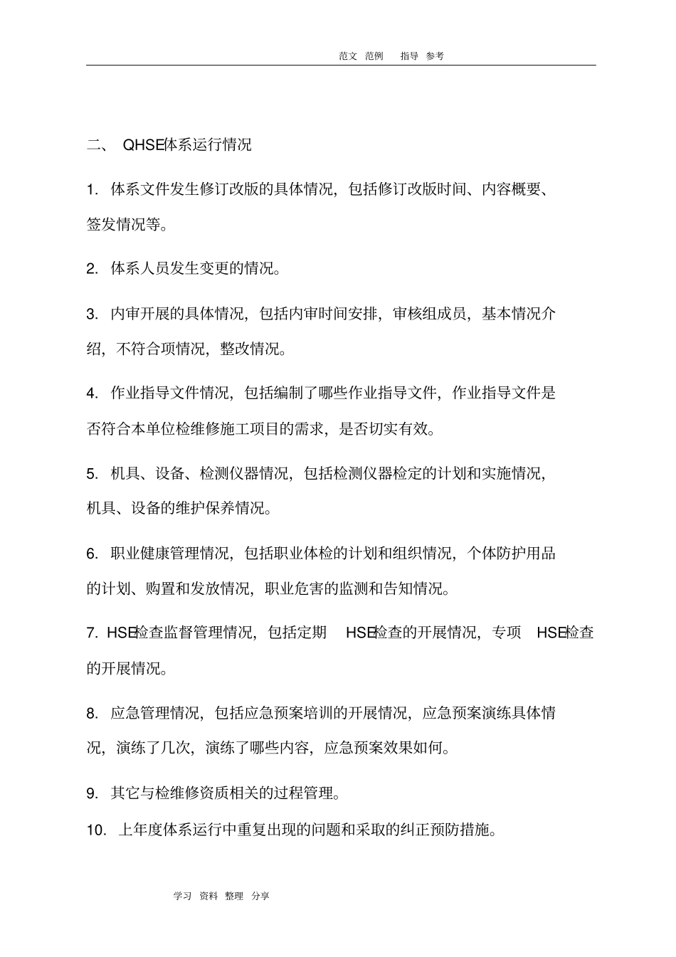 企业基本情况说明_第2页