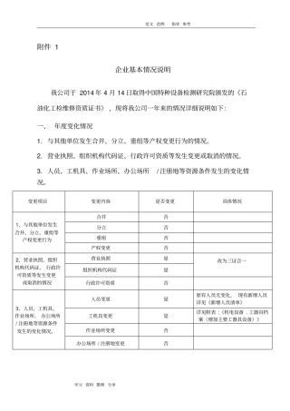 企业基本情况说明