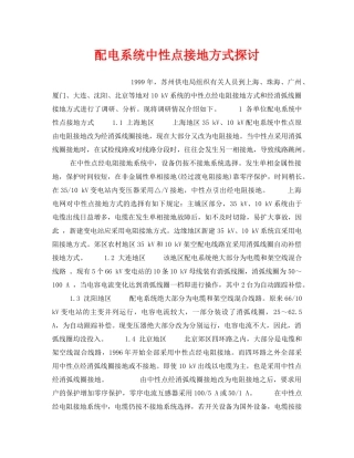 《安全技术》之配电系统中性点接地方式探讨 