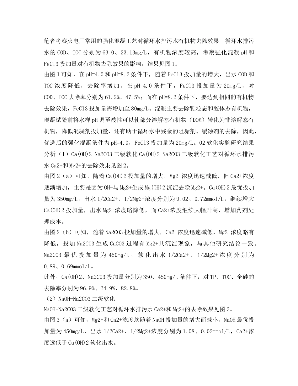 《安全环境-环保技术》之火电厂循环水排污水回用处理工艺研究 _第3页