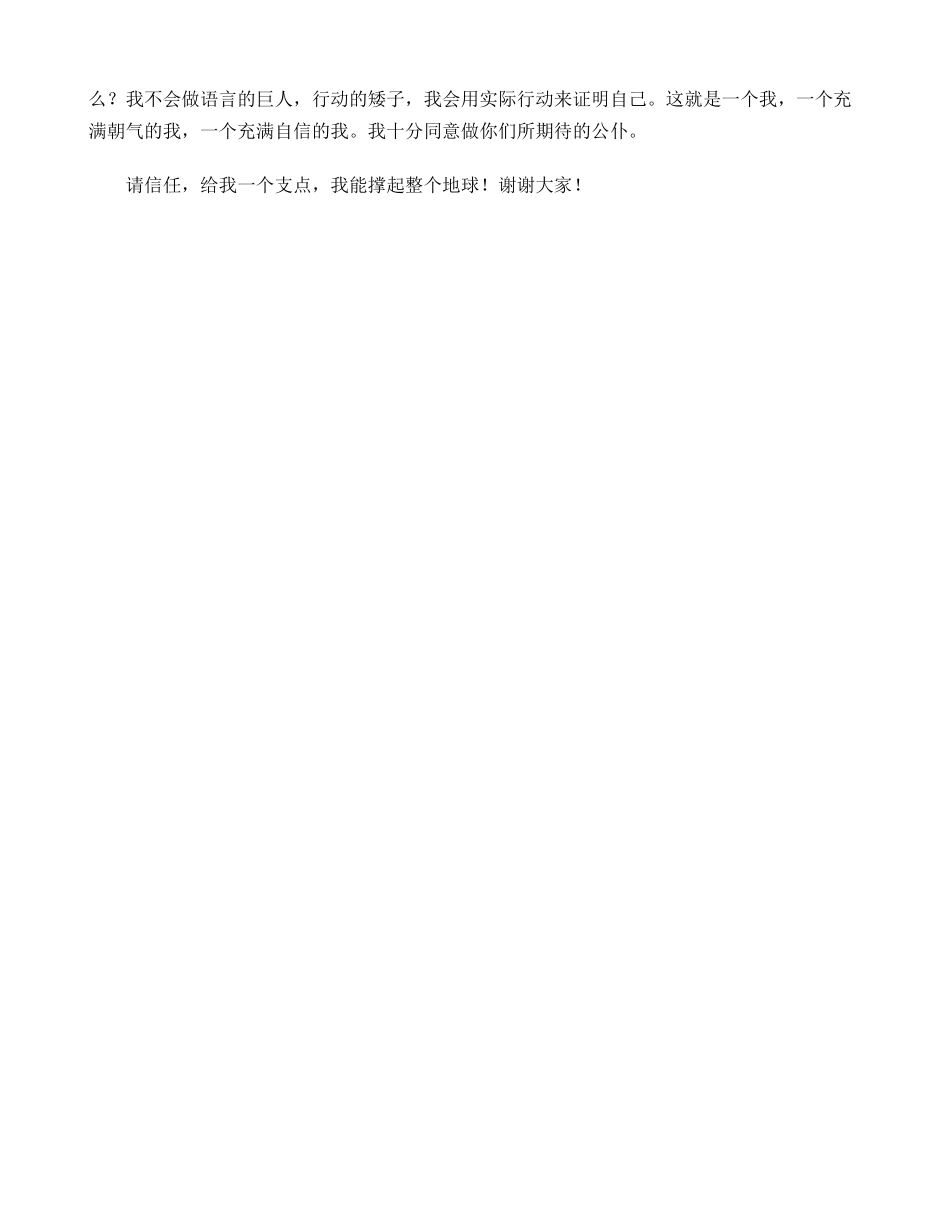 小学五年级作文：竞选大队长演讲稿_第2页